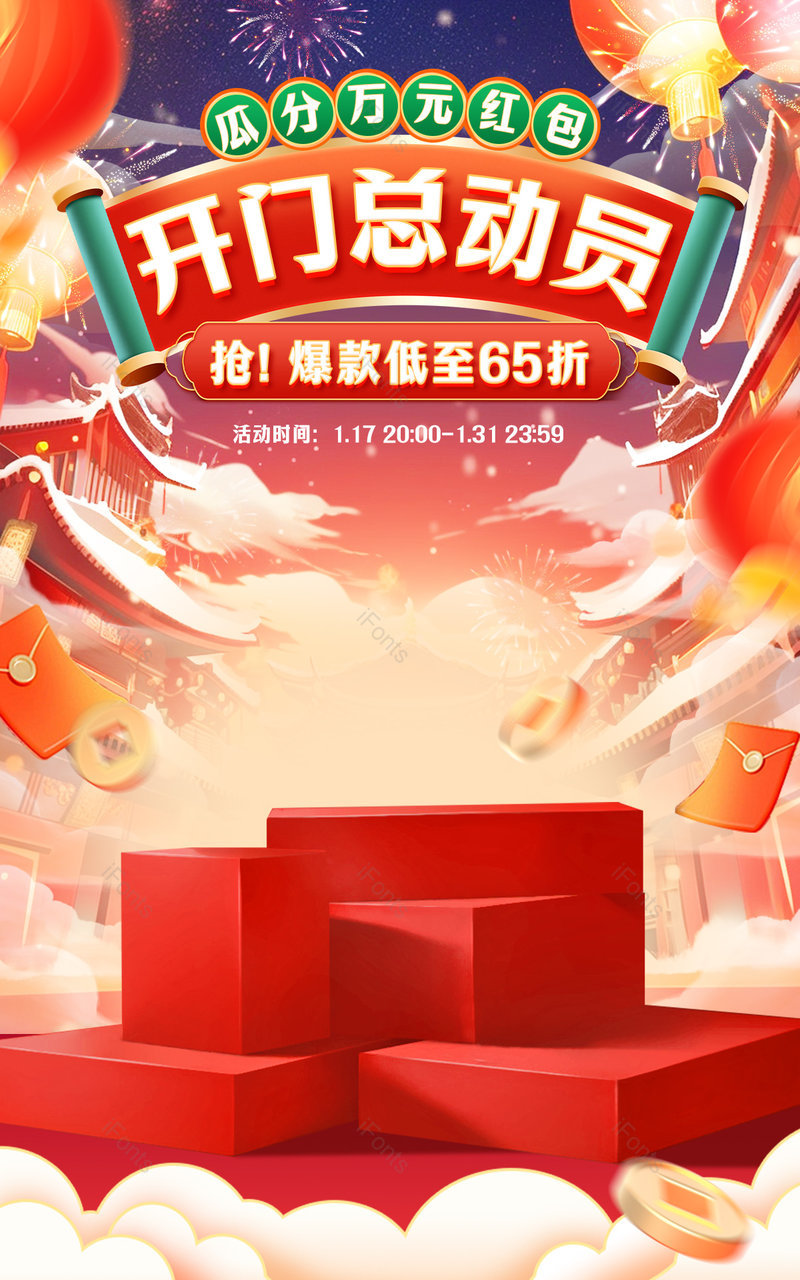 开门总动员开门大吉中国风国潮休闲零食活动海报设计,设计模板,设计模板大全,设计模板下载